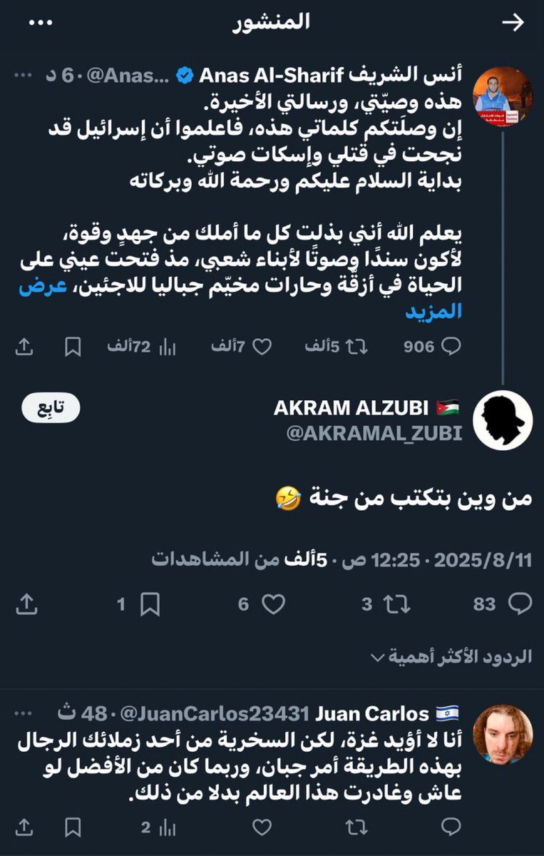 الله ينتقم منكم