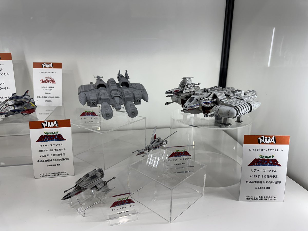 TimelessDimen's tweet photo. https://t.co/Ws4RLOebUV
AUGUST 2025
1/144
MESSAGE FROM SPACE GALACTIC WARS
LIABE SPECIAL
PLASTIC MODEL KIT
HMA
10,450円
#リアベスペシャル #宇宙からのメッセージ銀河大戦
#LIABESPECIAL #MessageFromSpace
https://t.co/pMqU2Mxk0Z https://t.co/4rJ6fjwV3A
