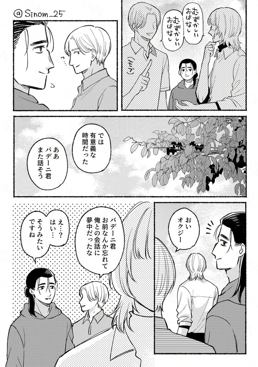 現パロ オクバデ
オク君が1枚上手※モブ注意 