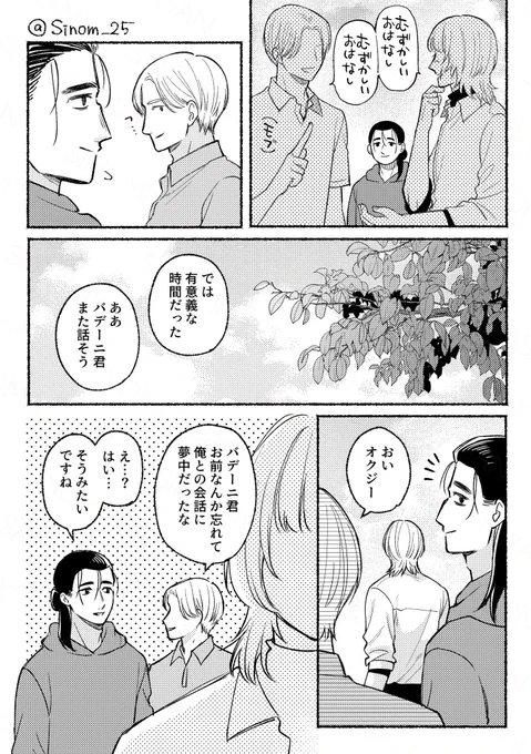 現パロ オクバデ
オク君が1枚上手※モブ注意 