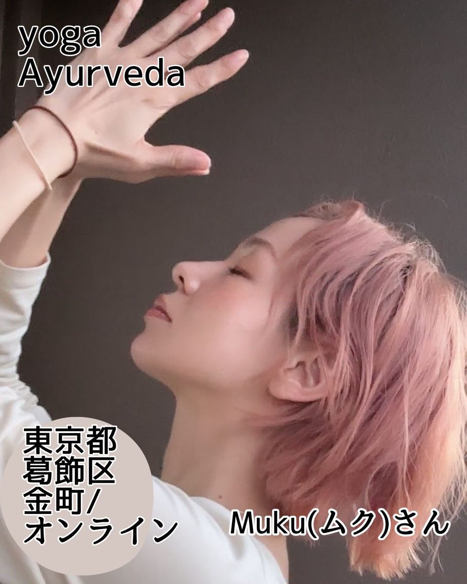 プログラマーN (@babystepper_n) on Twitter photo Muku(ムク)さんをご紹介します☺️
mykobako.com/beauty-207/
#かなまちヨガ Muku(ムク)さんをご紹介します☺️
mykobako.com/beauty-207/
#かなまちヨガ