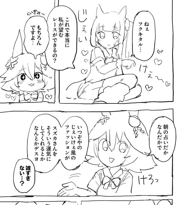 締切直前、スズフクまんがを3ページねじ込みました。なんか可愛く描けた気がするのでおたのしみに。 