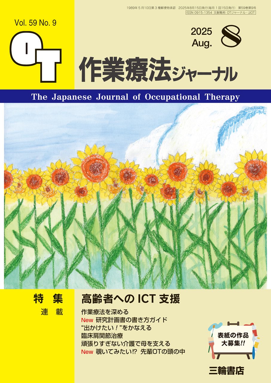 籔脇健司@認定作業療法士／学術誌作業療法副編集長／認知症予防