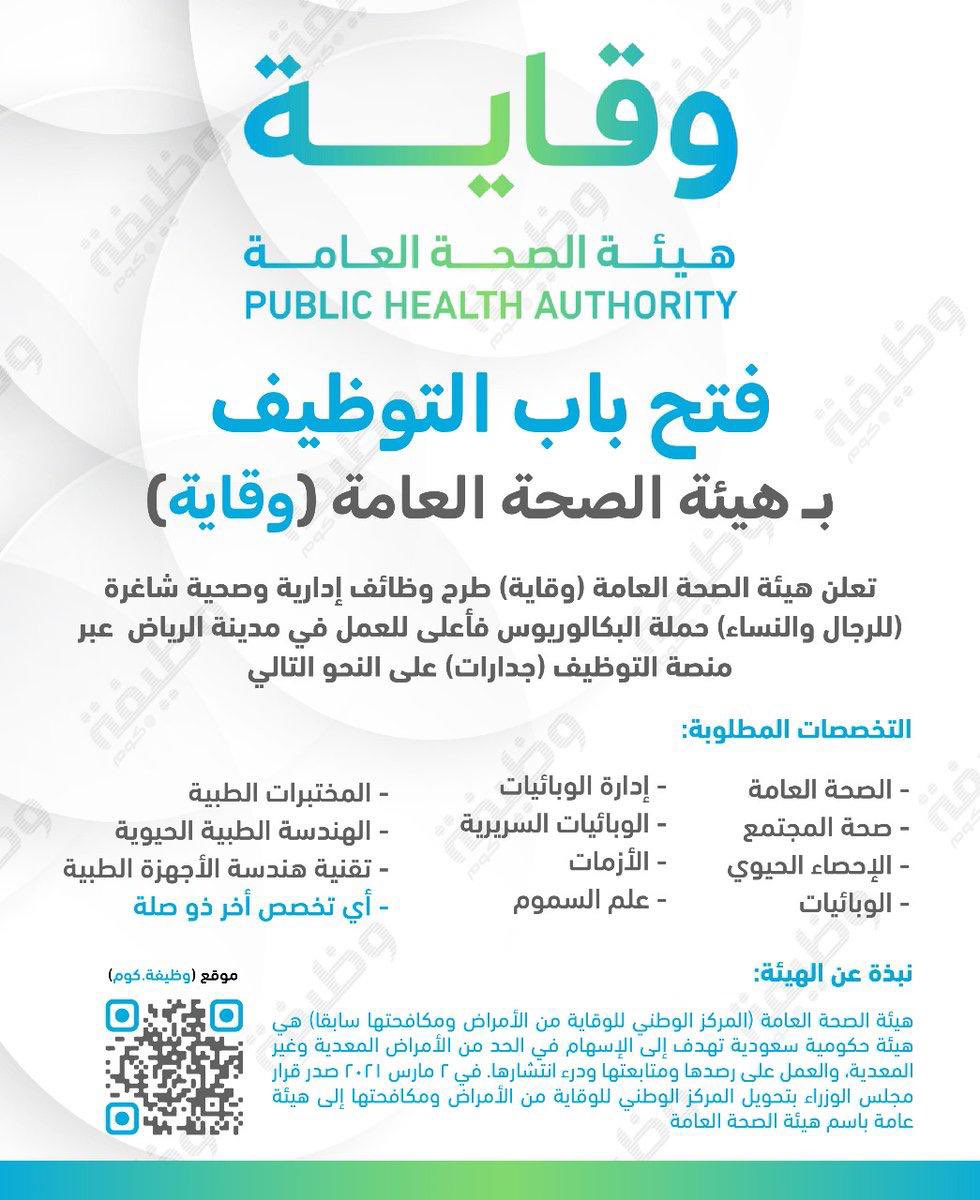 وظائف مختبرات التقديم من خلال الباركود  بالبروشور