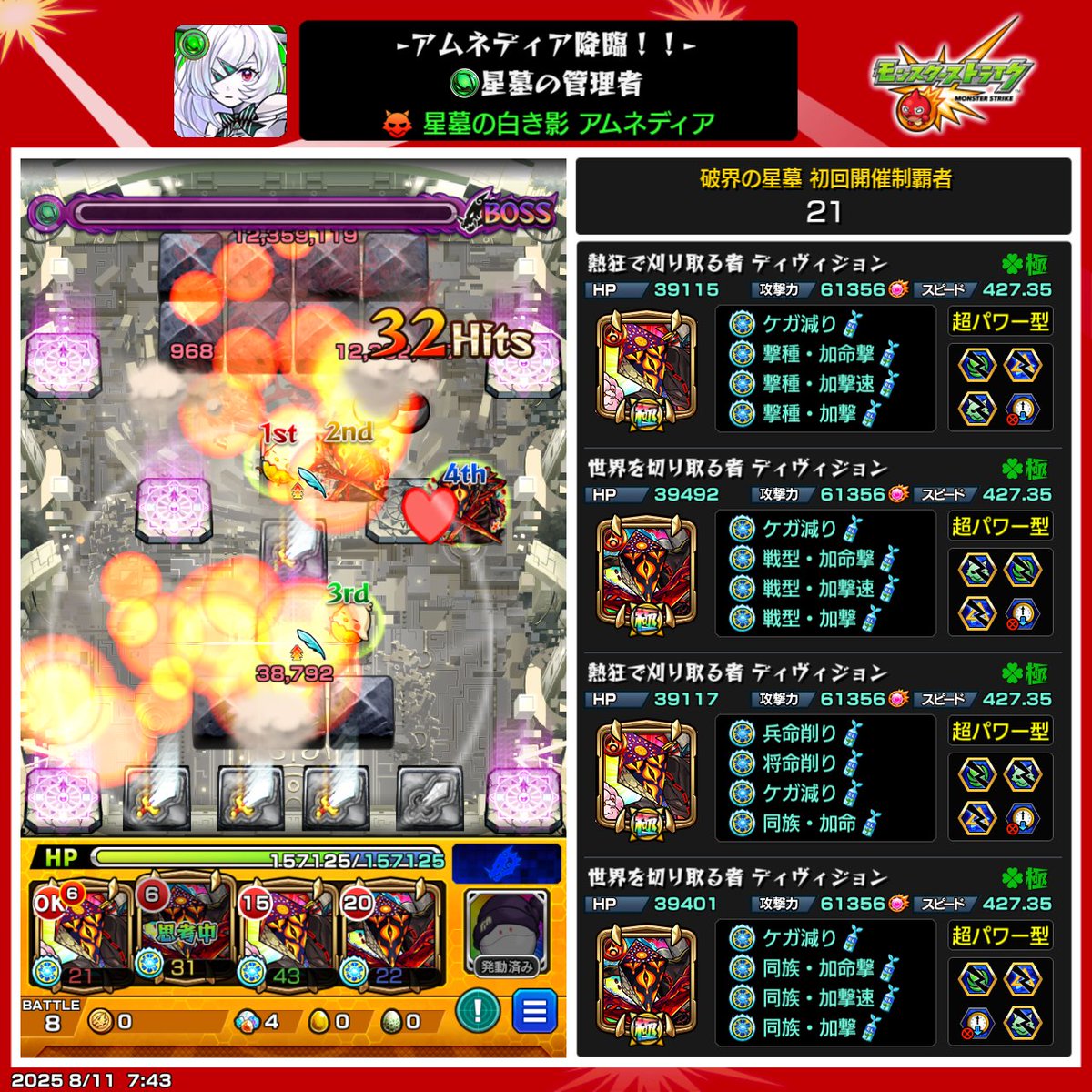 5368696e6b's tweet photo. 破界の星墓EXアムネディア
ディヴィジョン艦隊

とても緊張感のあるクエストだった👍
#モンスト https://t.co/kkbjVJAk5B