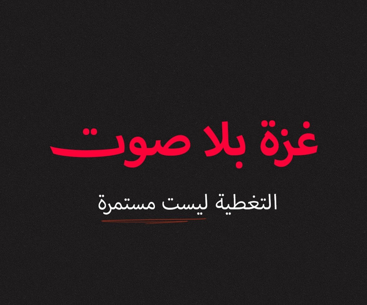 التغطية ليست مستمرة..

- استشهاد أنس الشريف ١٠-٨-٢٠٢٥