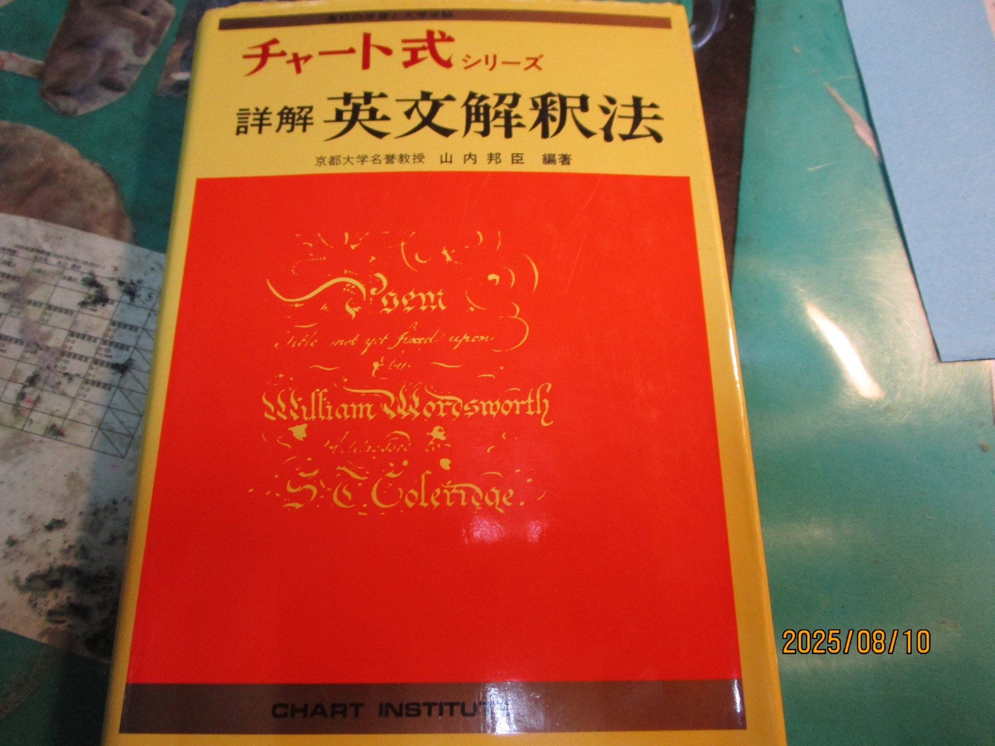 詳解 英文解釈法 チャート式シリーズ 詳解英文解釈法 (チャート式・シリーズ) | 山内 邦臣 |本 | 通販