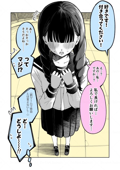 🔞罰ゲームで陰キャ女子に嘘告白した結果…… 