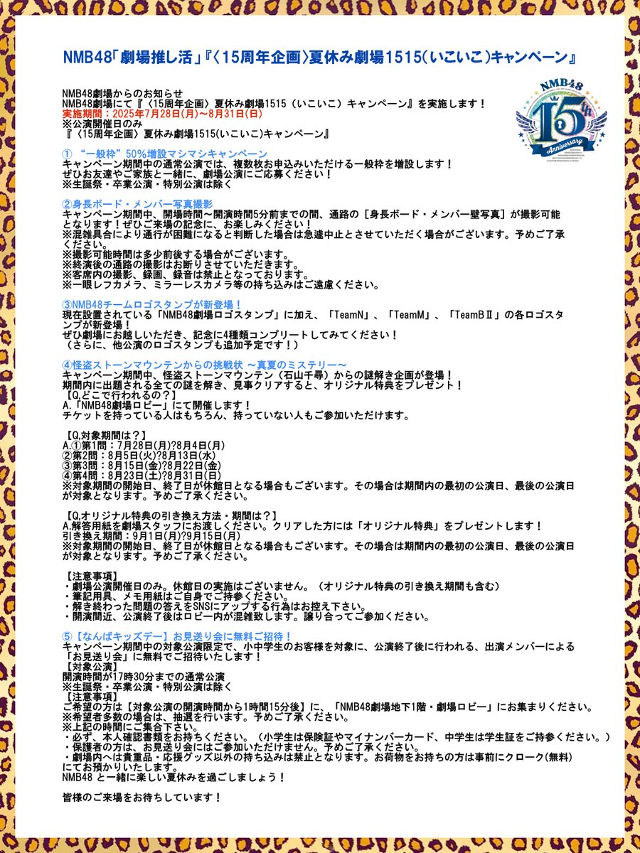 本日 8月11日(月)14:00/18:00～は #NMB48劇場 で「#なんばらえてぃー」公演が開催されます
出演：#池田典愛 #衣笠彩実 #坂本理紗 #龍本弥生 #西由真 #西田帆花 #舟橋礼菜 #松岡さくら #松本海日菜 #石山千尋 さんです
#NMB48   
ameblo.jp/nmb48/theme-10…
