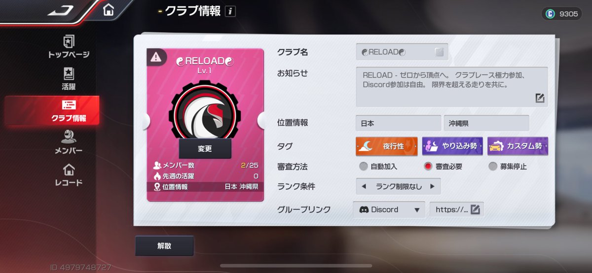 AMAMIYA915's tweet image. 新クラブ作成完了♪
メンバー募集していきます!!
RELOAD - (リロード）
ゼロから頂点へ。
限界を超える走りを共に。
クラブレース極力消化、discord参加は自由♪クラブお探しの方、少しでも興味がある方、詳しくはDM下さい!!
#レーシングマスター
#RELOAD
#クラブメンバー募集