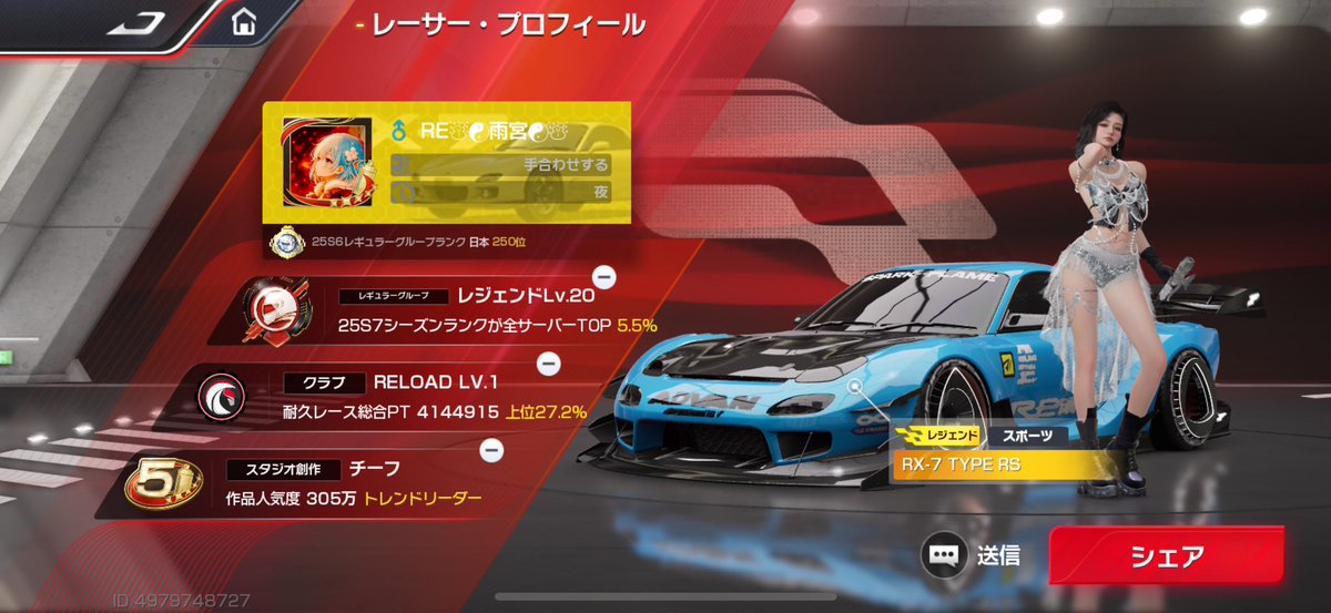 AMAMIYA915's tweet image. 新クラブ作成完了♪
メンバー募集していきます!!
RELOAD - (リロード）
ゼロから頂点へ。
限界を超える走りを共に。
クラブレース極力消化、discord参加は自由♪クラブお探しの方、少しでも興味がある方、詳しくはDM下さい!!
#レーシングマスター
#RELOAD
#クラブメンバー募集