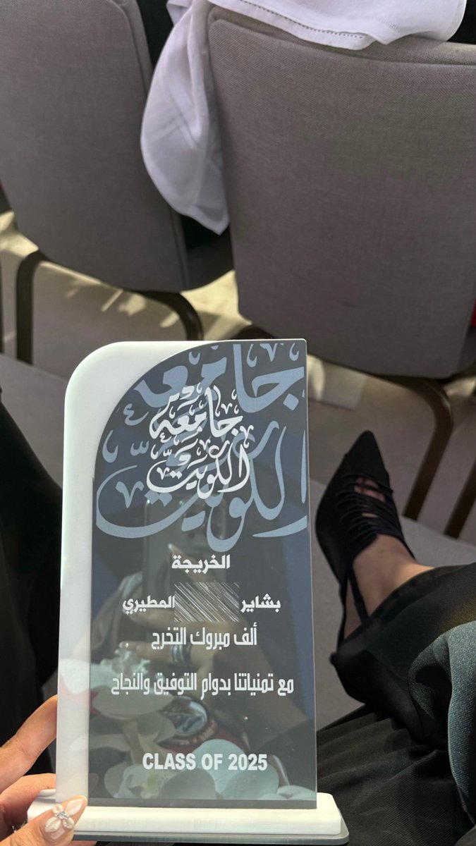 a2jji's tweet photo. رفعنا قبعة التخرج مودعين السنين اللي مضت ،
نعلن للجميع فرحة تخرجنا 🎓🤍 https://t.co/3P1gdFZi6B