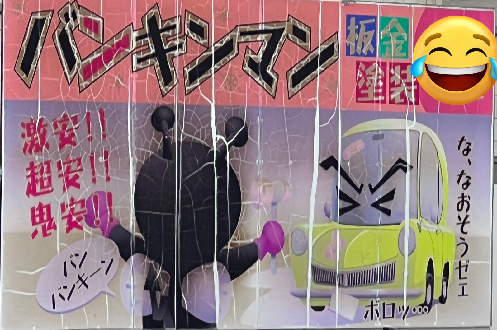 バイキンマン様❤️完成致しました Posts with replies by ULTRA漫 (@mshyDsicgP6V1hJ) / X