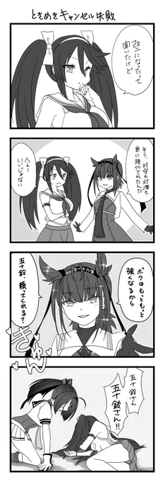 三者面談外伝 ときめきキャンセル 