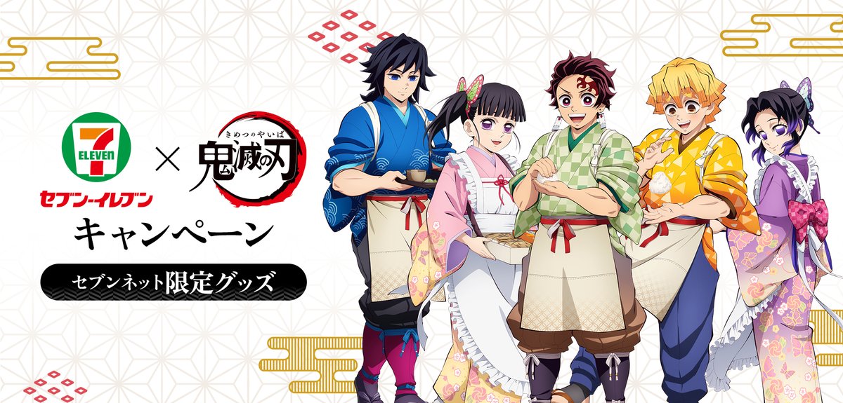 鬼滅の刃 セブンネット トレーディング 缶バッジ 胡蝶しのぶ もうすぐ予約開始】『鬼滅の刃』×セブンイレブンコラボ グッズが