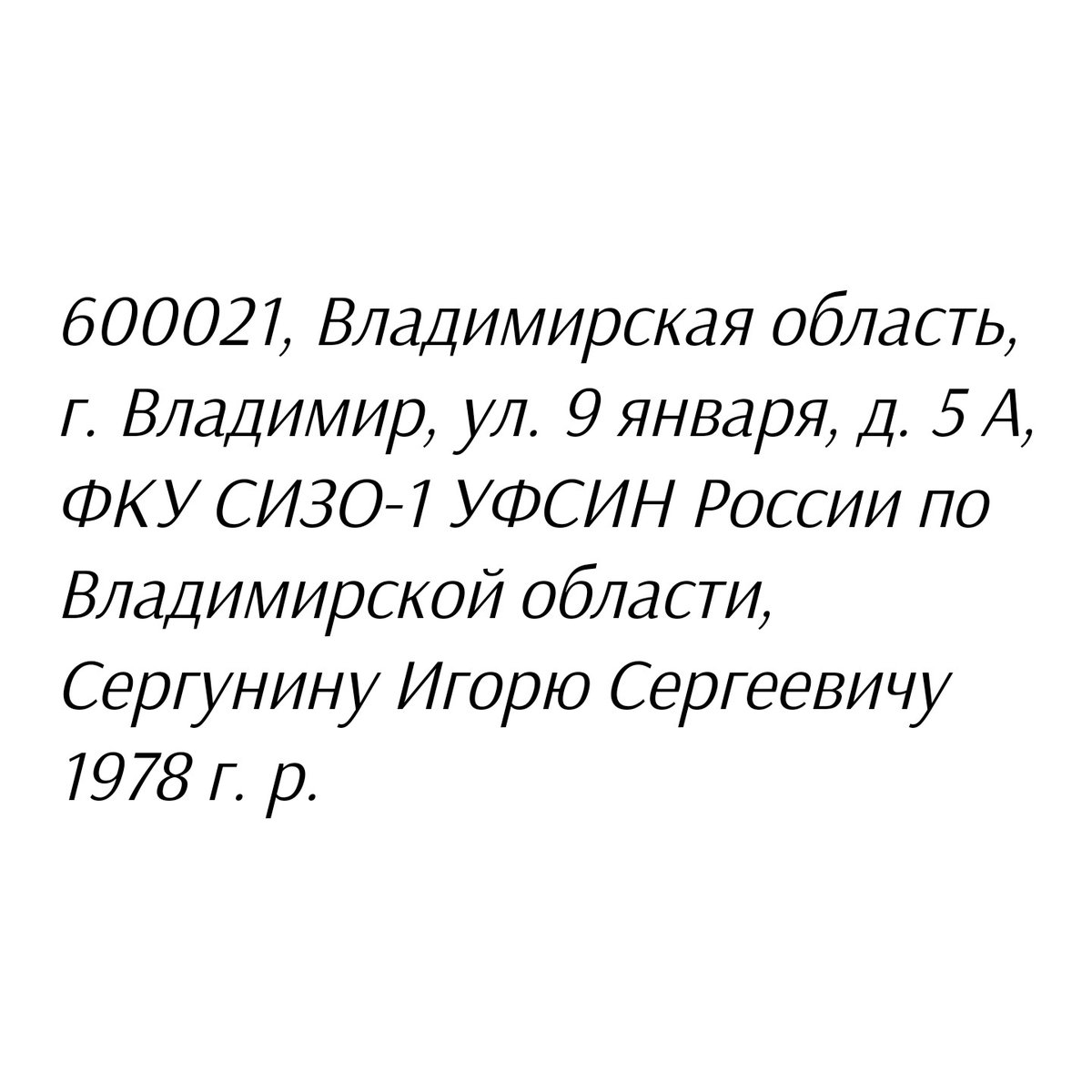 Написать письмо: