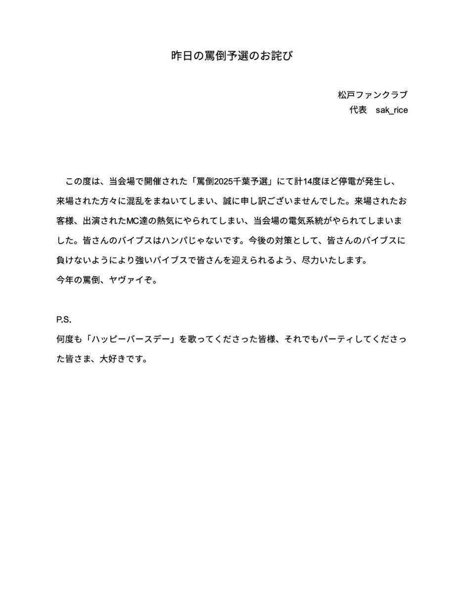 sak_rice's tweet photo. 【お詫び】 https://t.co/XTPXekxAVq