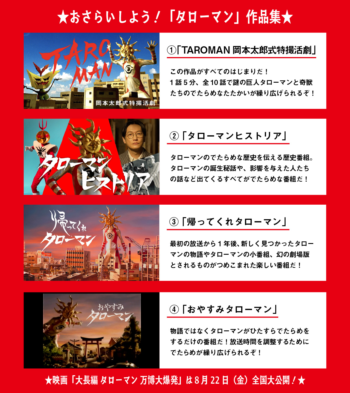 映画『大長編 タローマン 万博大爆発』公式 on X