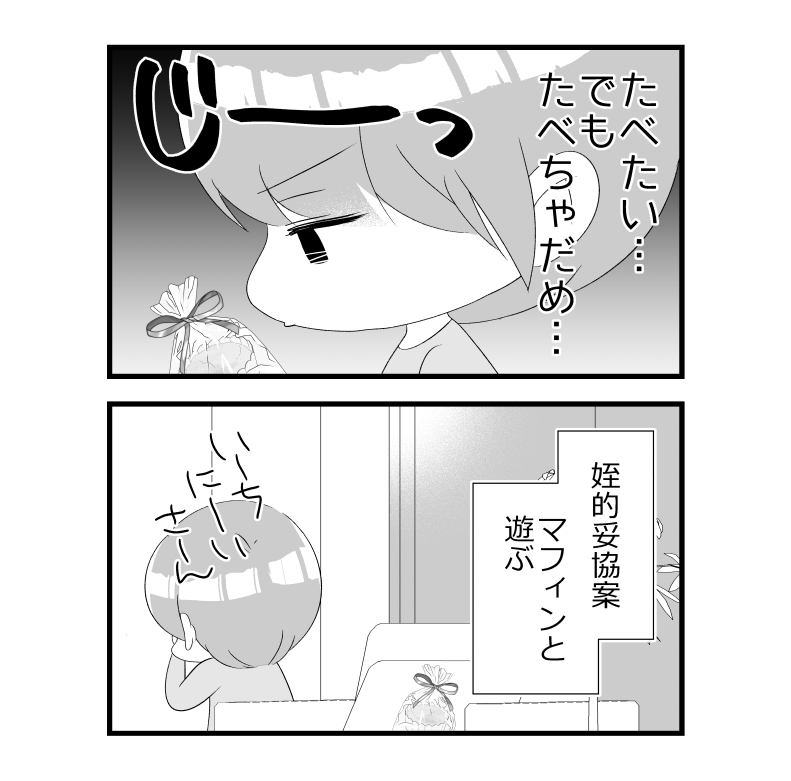 姪がマフィンを作った #漫画が読めるハッシュタグ 