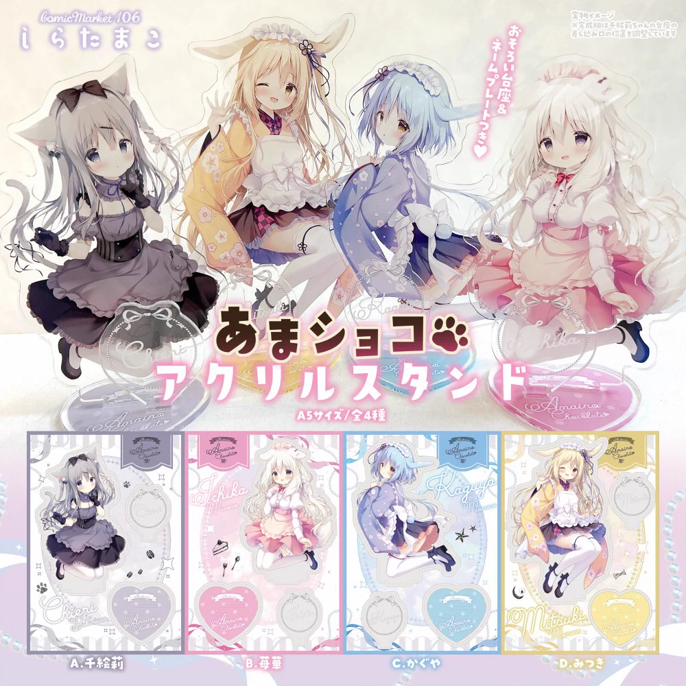 激レア☆しらたま【C106】あまショコアクリルスタンド　苺華 しらたま❄️『とける風花とシロうさぎ』発売中❕🐇 on X: 
