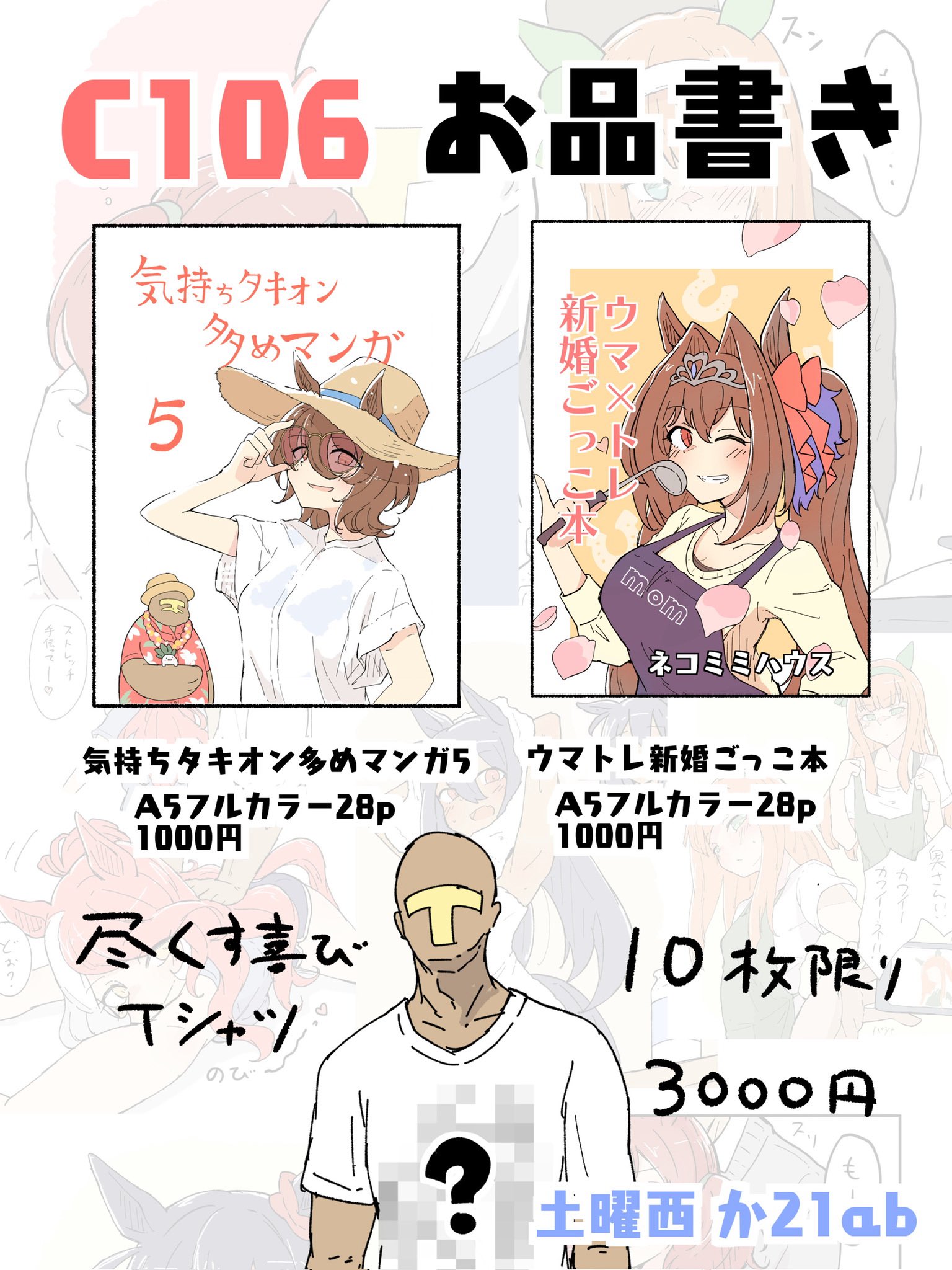 ネコミミ好き之助 土曜 西2 か21ab on X: 