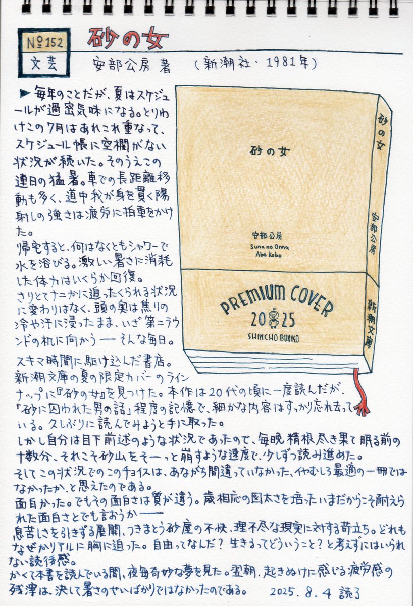芸術新潮　わたしたちには安倍公房が必要だ 芸術新潮 2024年3月号 「生誕100年記念 特集 わたしたちには安部