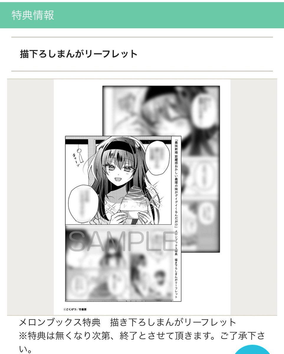 義妹新婚 距離感おかしい義理の妹がグイグイくるんだが!? 1(竹書房)の通販・購入はメロンブックス |  https://t.co/duQwAgiSFc

単行本①巻メロンブックス🍈さん特典は書き下ろし漫画4ページ🌻🍧 