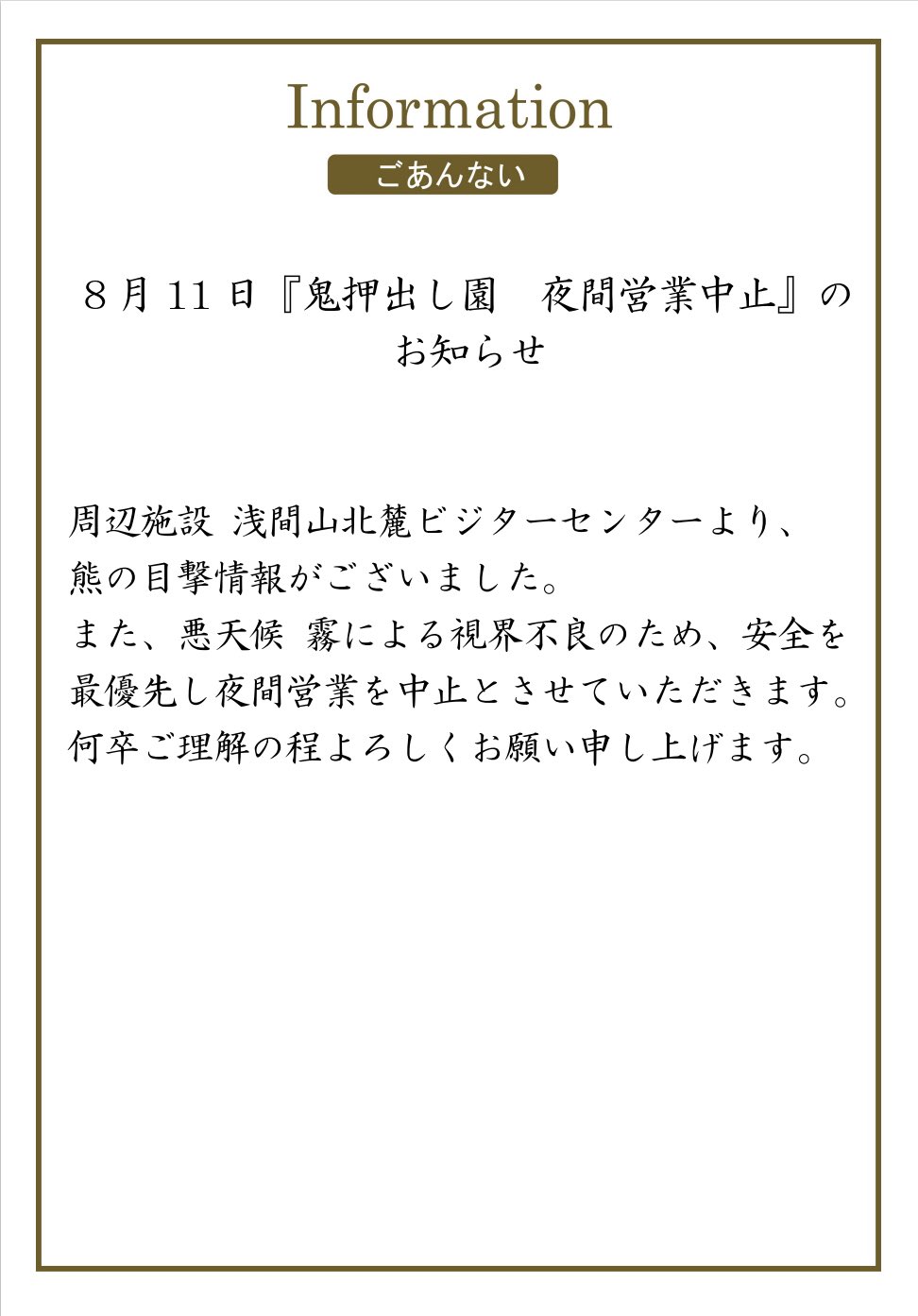 あき ※7月末までにお届け 鬼押出し園 on X: 