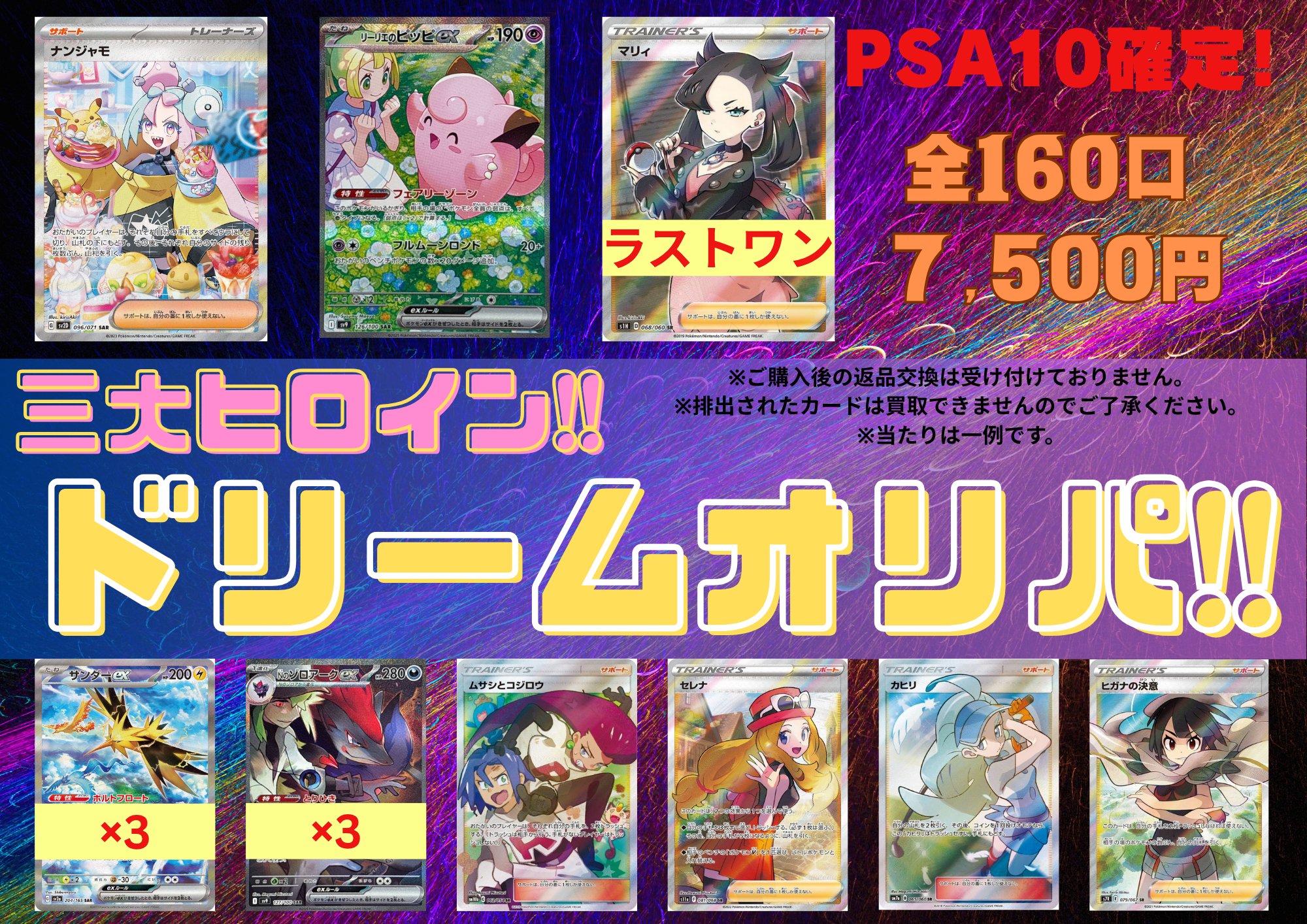 ポケモン - 三大ヒロイン・ドリームオリパ  PSA10確定　全160口 1口7500円 3口 magi大宮マルイ店【カードショップ】 on X: 