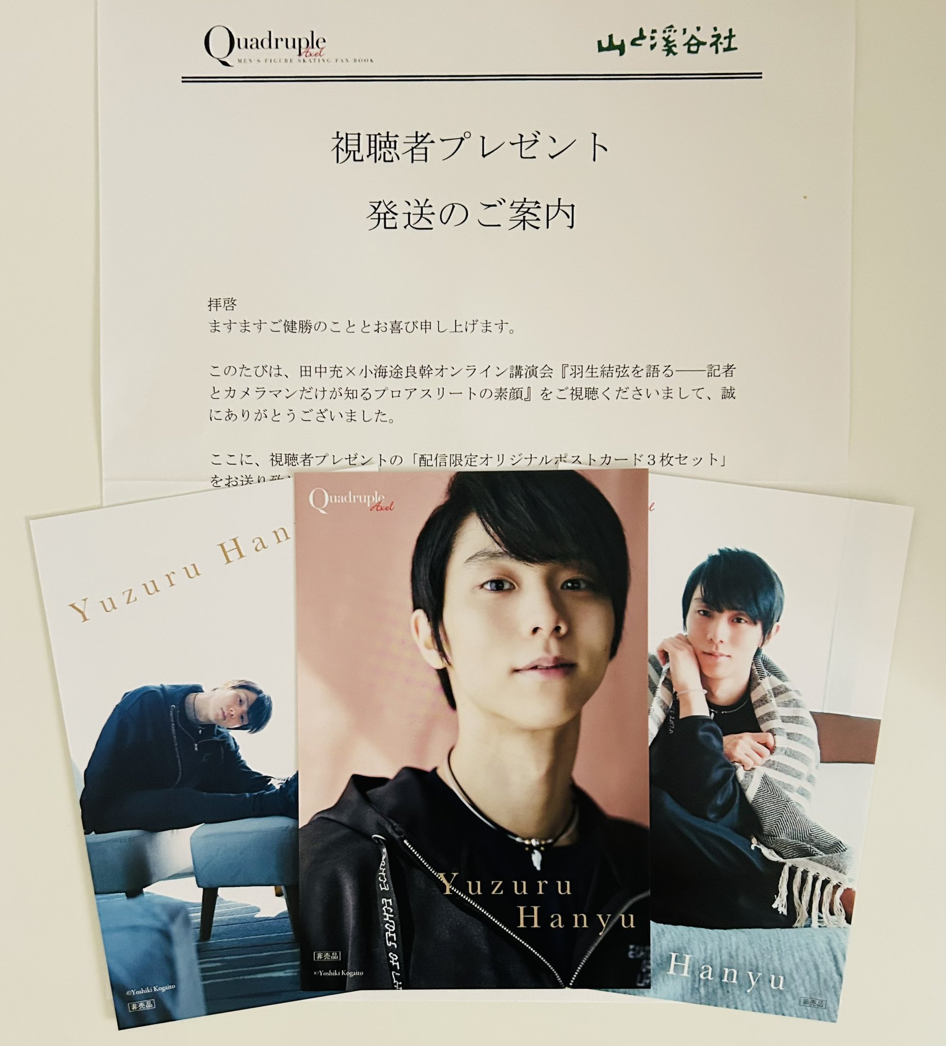 【値下げ！】羽生結弦 スペシャルフォトブック凛　GIFTミラー　ポストカード 羽生結弦 フィギュアスケートLife Extra ポストカード付 - メルカリ