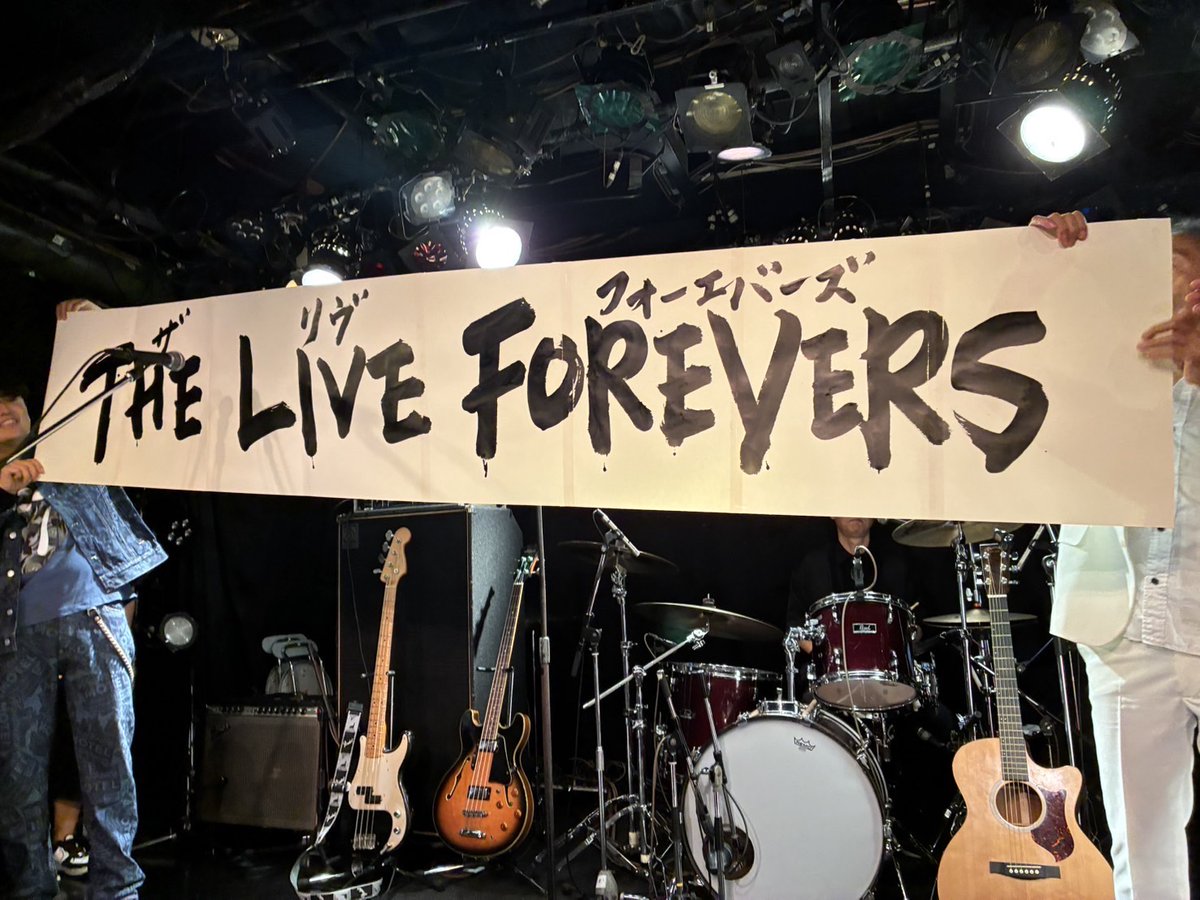 昨日ライブお越しいただいた皆々様ありがとうございました！
シンイチズ、ゲストミュージシャン、バンド名発表、怒涛の新曲ラッシュ、過去最高のライブになったと思います！
が、これからも今回以上のライブ、そして、もっと多くの方々にリヴフォーの音楽を届けられるように邁進していきます！