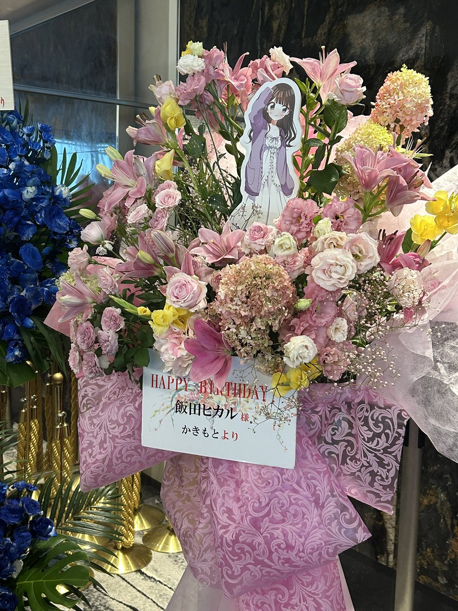 本日ご開催の『 #飯田ヒカル バースデーパーティ2025』にフラワースタンドを贈らせていただきました。

お花はSakaseru <a href="/sakaseru_jp/">楽屋花フラスタの花通販🌸Sakaseru</a> 様にご作成いただきました！🌼🌸

イラストはあかつきひな様(<a href="/akatsukihina/">あかつき ひな</a> )に描いていただきました。

素敵なイラスト、お花ありがとうございます。
 #ヒカROOM