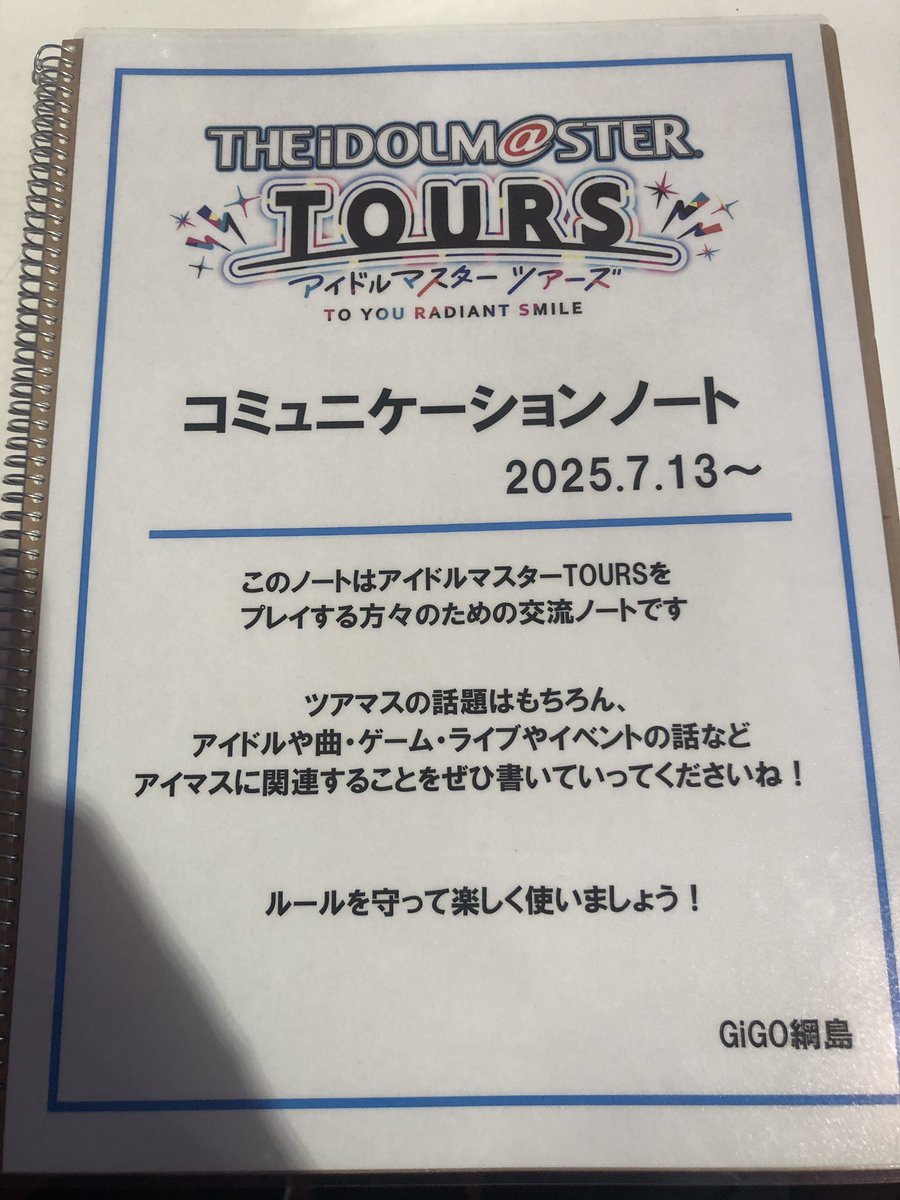 学マス実装記念。 