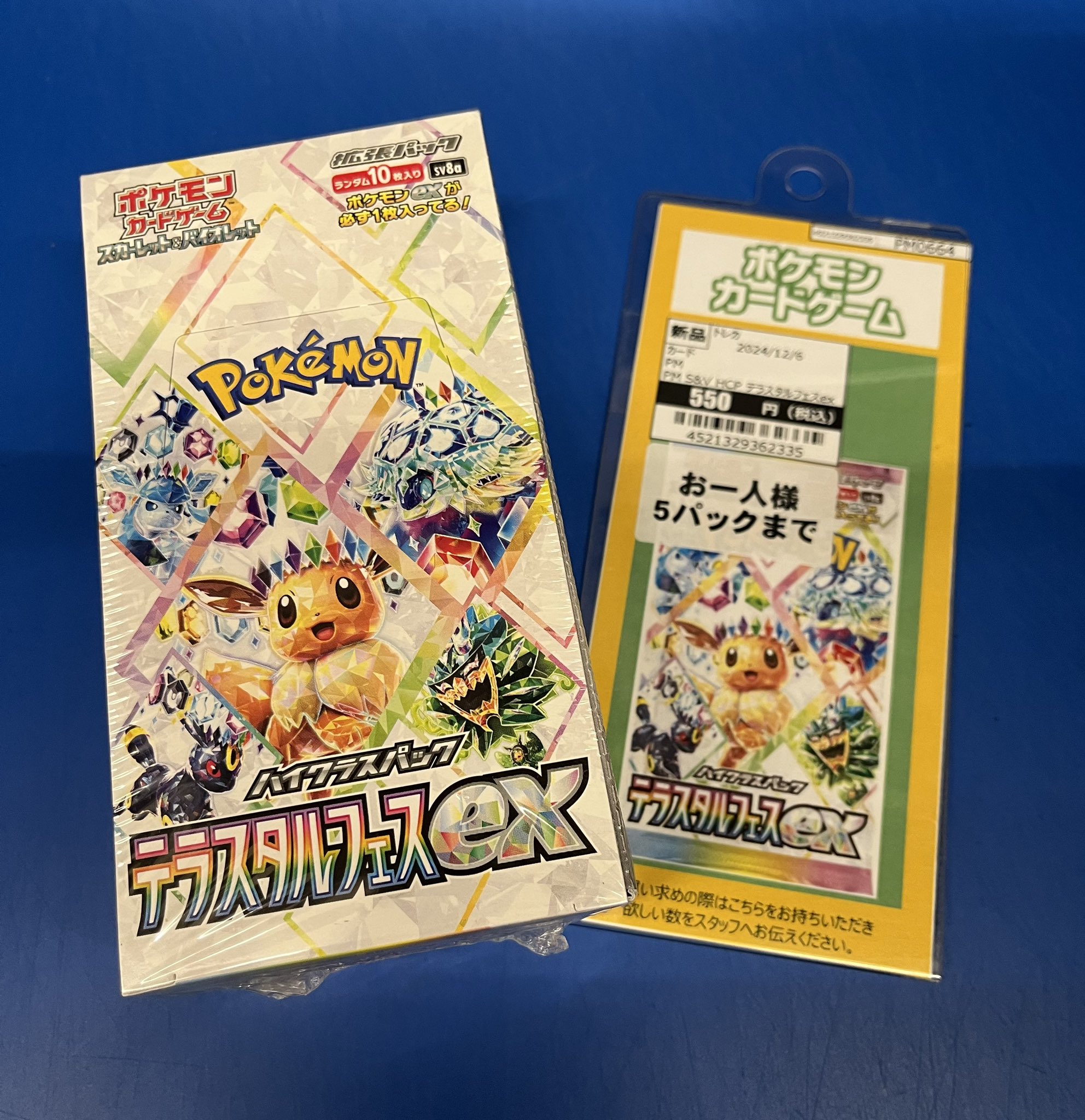 メガブレイブ ブラックボルト テラスタルフェスex 未開封 シュリンク