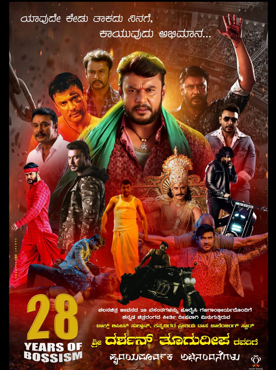 AkashDTeam's tweet photo. 28 Years Of Bossism it’s a huge remarkable journey of @darshanthoogudeepashrinivas Boss from Mahabharata till date will always be an awe-inspiring feat… Hearty  congratulations  BOSS 👑 💐🙏

ನಿಮ್ಮ ಈ ಬ್ಲಾಕ್ಬಸ್ಟರ್ ಜರ್ನಿ ಹೀಗೆ ಮುಂದುವರೆಯಲಿ ಬಾಸ್ 🥰
#DBoss𓃰 #28YearsofBossism https://t.co/oLuorIuFxP