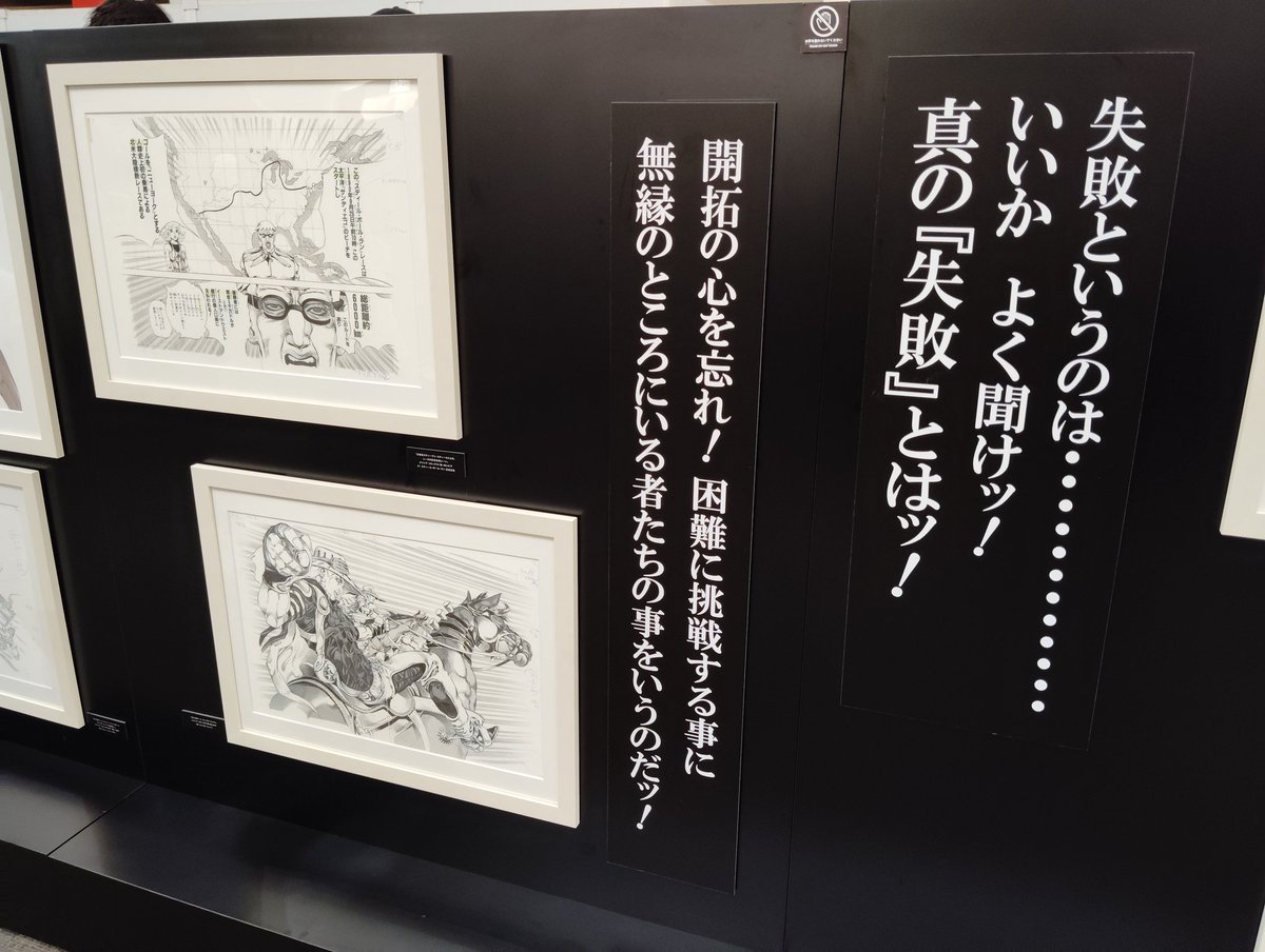 JOJO CARAVAN 複製原画展示 イオンモール広島府中 今日まで。 スタンド 