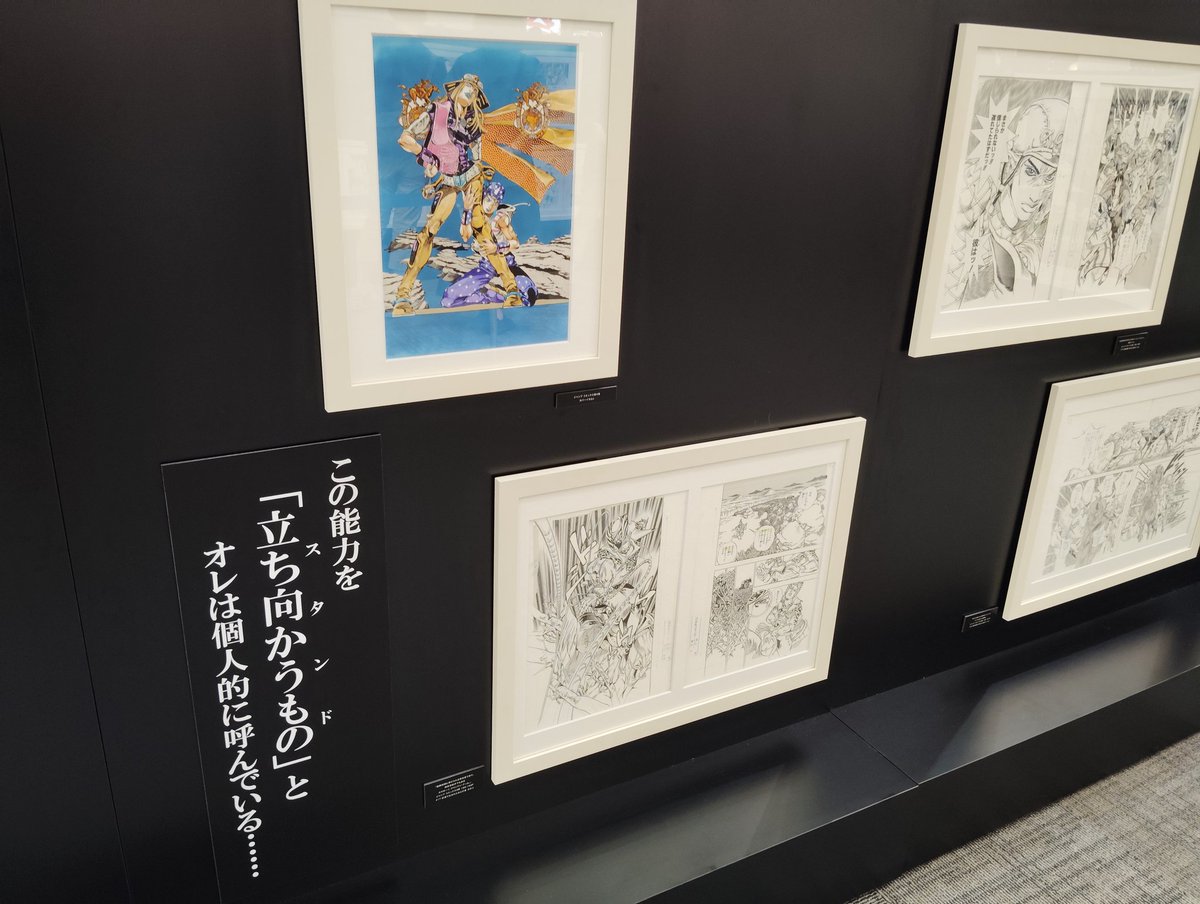JOJO CARAVAN 複製原画展示 イオンモール広島府中 今日まで。 スタンド 