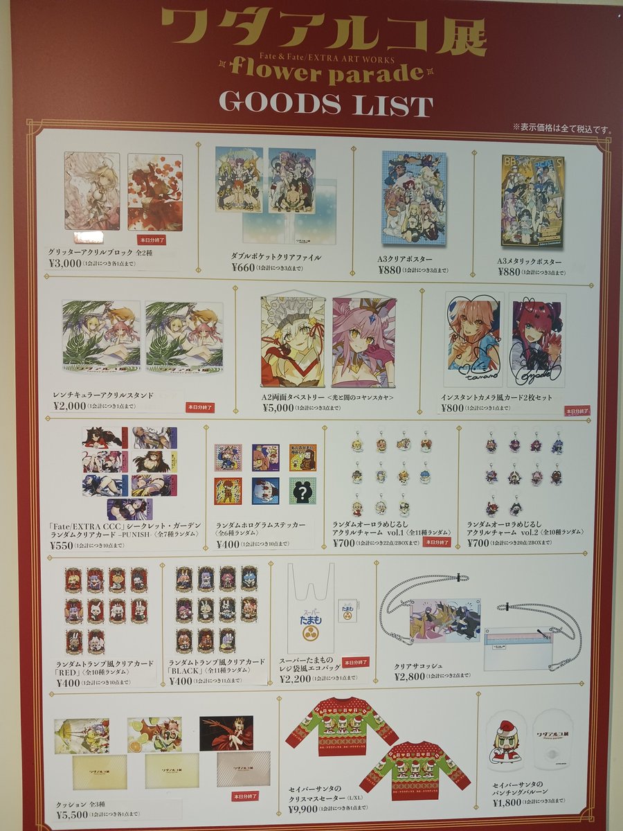 公式】ワダアルコ展 Fate & Fate/EXTRA ART WORKS