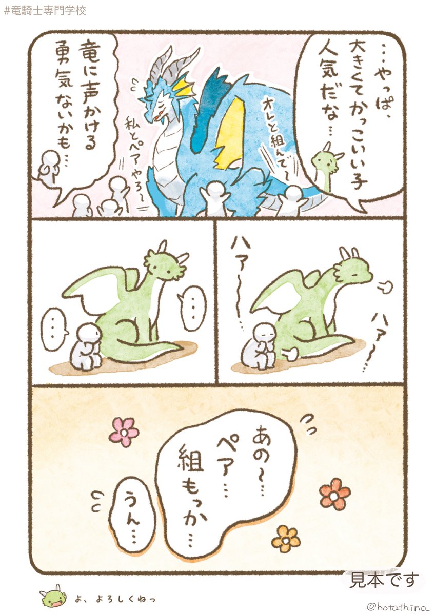 (2/13)「よろしくおねがいします!」 
