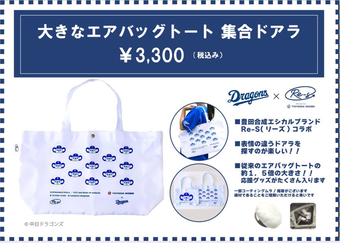 ドラゴンズショップ 巳年福袋 欠品あり ドラゴンズショップ 巳年福袋