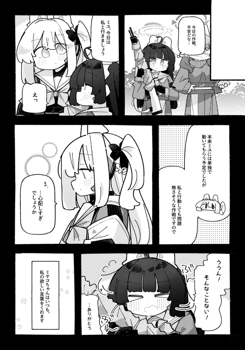 ■コミケの新刊サンプルです■
ミユがミヤコに告白する話、らしいです。
 お品書きも後で投稿します!よろしくお願いします～～ 