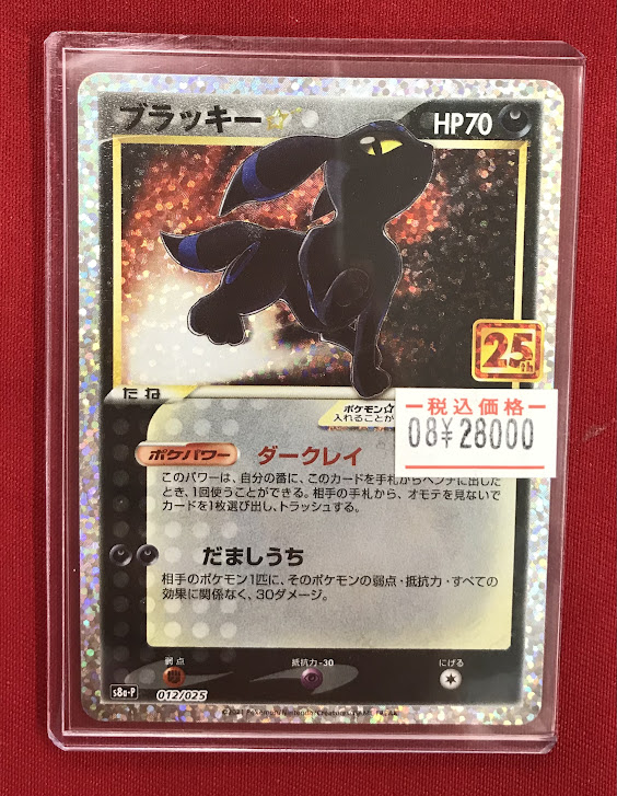 ブラッキー コラボカード 1枚 Amazon.co.jp: ポケモンカードゲーム S8b 101/184 ブラッキー