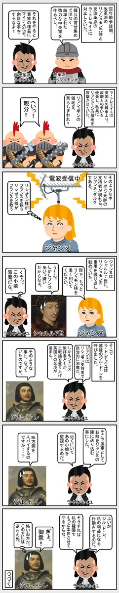 #いらすとや #世界史 #歴史 
【ジル・ド・レの苦悩(前編)】 