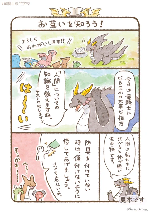 (6/13)「お互いを知ろう!」 