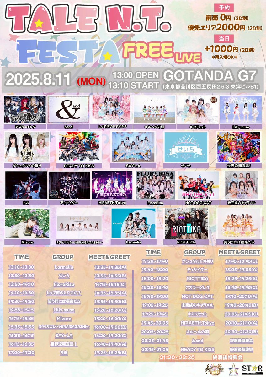 ‼️いよいよ今日‼️

📍五反田G7 
当日券でもぜひ！
🎫一般¥0/優先¥2,000 当日+¥500(各+2D¥1200) 

ライブ🎤15:15-15:35
物販💬15:40-16:40（A）

目当て、新規SNSフォロー特典：2S写メ
#みぞれ　#初ライブ