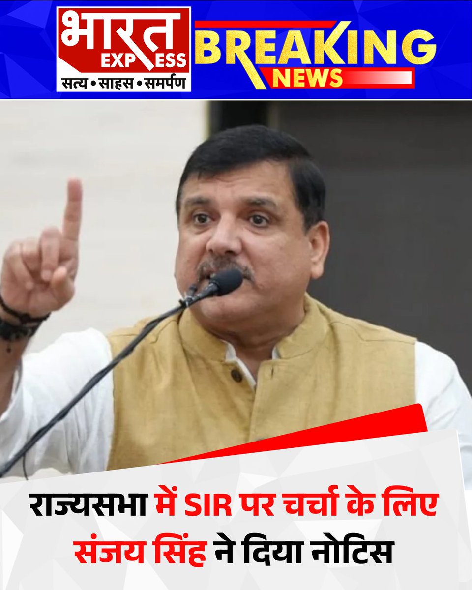 BhaaratExpress's tweet photo. आम आदमी पार्टी से सांसद संजय सिंह ने बिहार में SIR के संवैधानिक और चुनावी प्रभाव पर चर्चा के लिए नियम 267 के तहत नोटिस दिया.
#AAP #SanjaySingh #BiharPolitics #SIRDebate #ParliamentNotice #ConstitutionalImpact #ElectoralImpact #IndianPolitics #BharatExpress https://t.co/edA6uppSqi