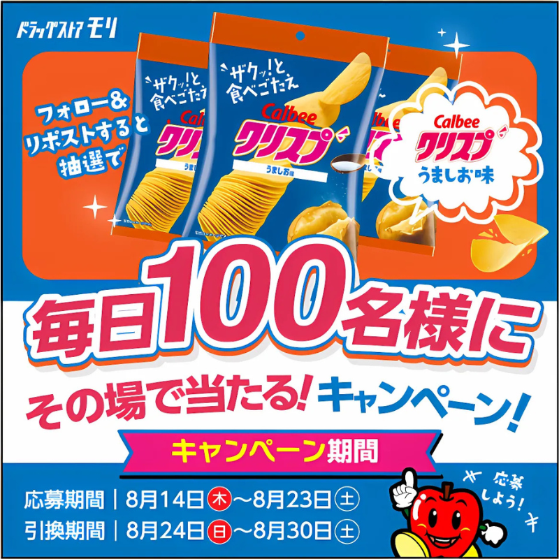 毎日100名様にその場で当たる‼】 ドラッグストアモリ🍎 夏のフォロー