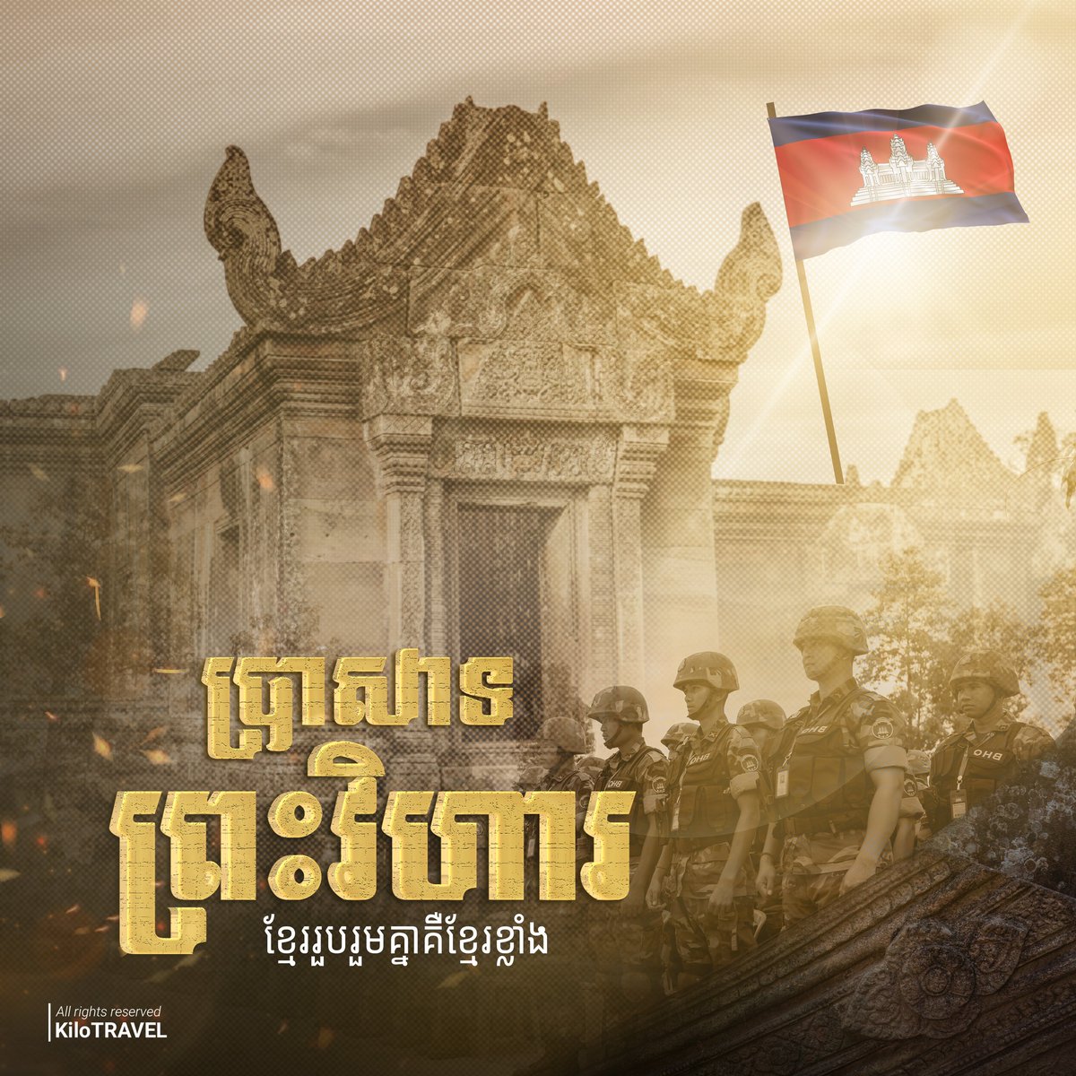TravelKilo94308's tweet photo. A united Khmer spirit will bring only peace to Cambodia.📷

#KiloTRAVEL
#ស្មារតីខ្មែរតែ១
#រួបរួមសាមគ្គី
#Cambodia https://t.co/KOjMu6Fm2Q