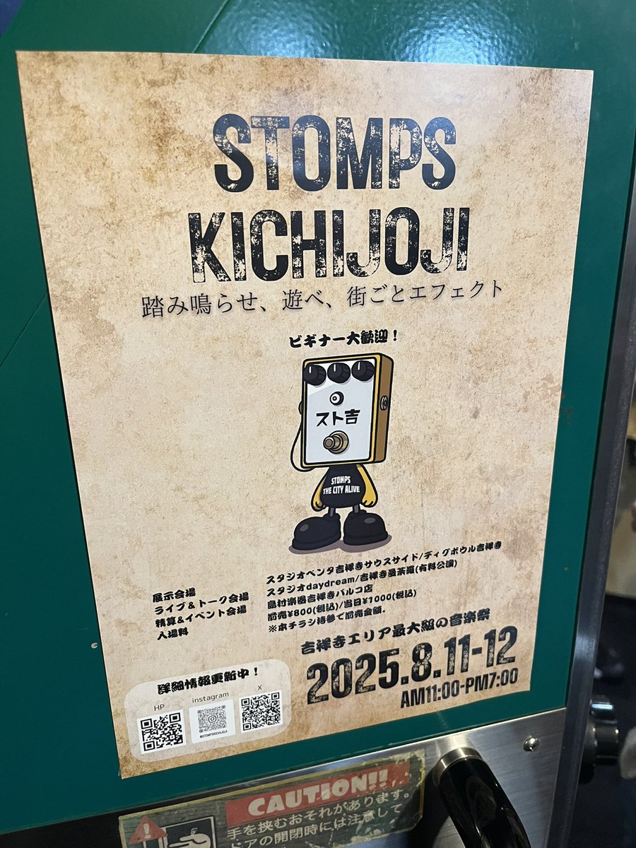 roshi_pedals's tweet image. えー、アナウンスが遅れましたが、ストキチ@stompskichijoji 開催しております！！