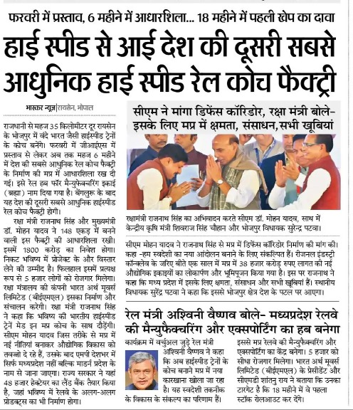 JansamparkMP's tweet photo. रेल हब फॉर मैन्युफेक्चरिंग इकाई से बहेगी विकास और रोजगार की गंगोत्री : मुख्यमंत्री डॉ. मोहन यादव 

@DrMohanYadav51 @CMMadhyaPradesh 
@RailMinIndia @BEMLltd @Industryminist1
@minmpmsme 

#CMMadhyaPradesh #MadhyaPradesh #स्वदेशी_अभियान_विकास_की_नई_पहचान #BrahmaRailProjectMP #BEMLinMP #MakeInIndia #Swadeshi #Raisen #JansamparkMP